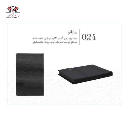 سررسید اروپایی مدل GE24 با جلد چرم طرح آهو ساباتو