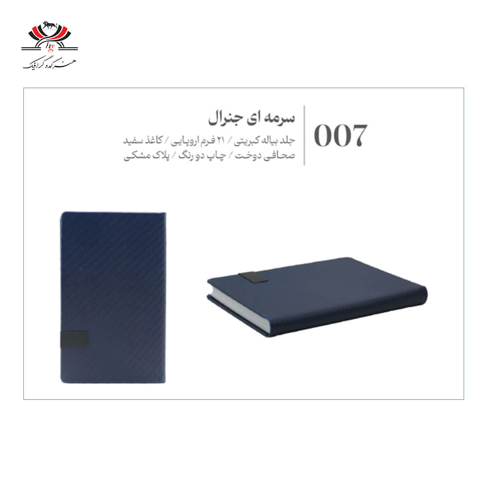 navy-crystal-diary-ge7 سررسید اروپایی مدل GE7 با جلد کریست طرح سرمهای جنرال