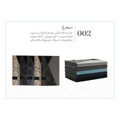 سررسید اروپایی مدل GE2 با جلد چرم سه‌تکه طرح سیمرغ