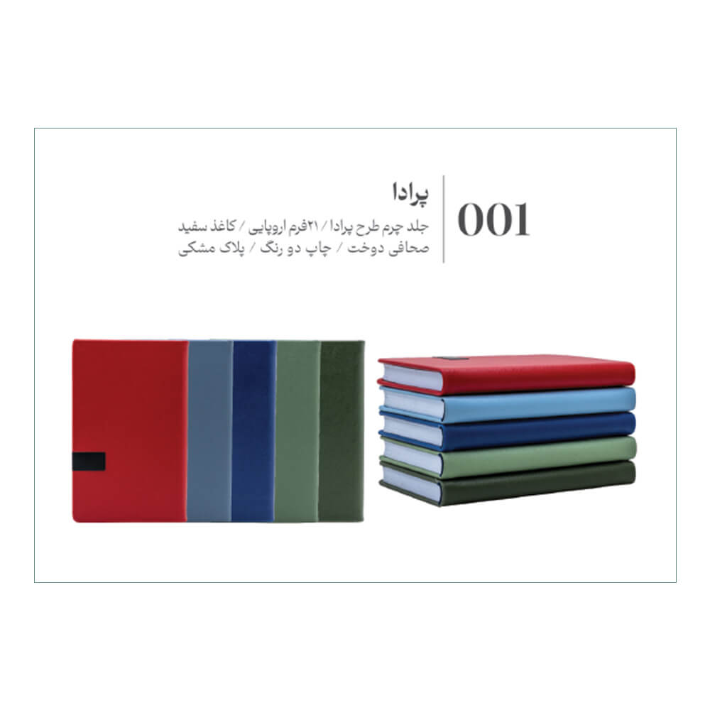prada-leather-diary-ge1 سررسید اروپایی چرم پرادا ge1
