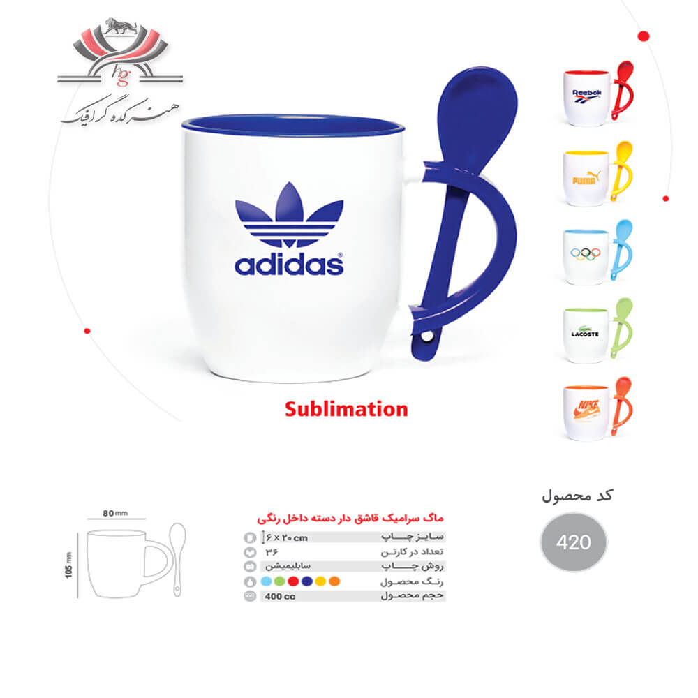 ceramic-mug-colored-handle-spoon-adidas ماگ سرامیکی قاشقدار رنگی با چاپ لوگو کد 420