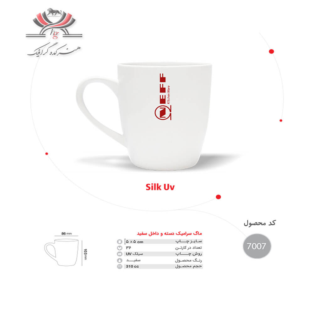 ceramic-mug-white-neff-silkuv ماگ سرامیکی سفید با چاپ لوگو NEFF به روش Silk UV