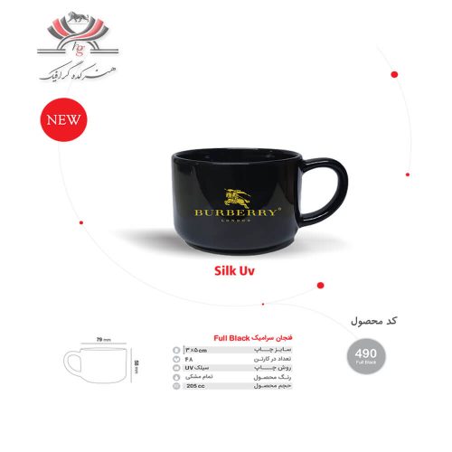 فنجان سرامیکی Full Black کد 490 با چاپ UV