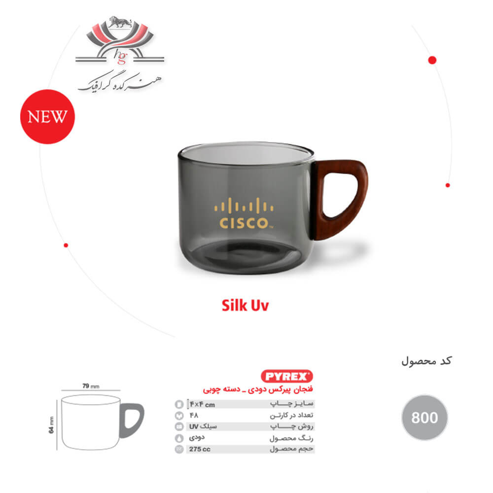 pyrex-cup-800 فنجان پیرکس مدل 800 با چاپ UV و طراحی شفاف