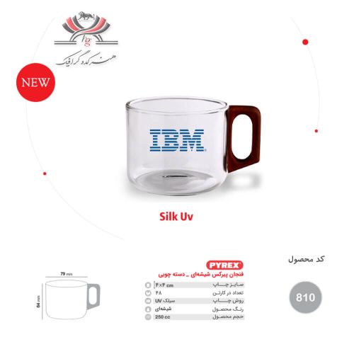 فنجان پیرکس مدل 810 با چاپ UV و طراحی دودی