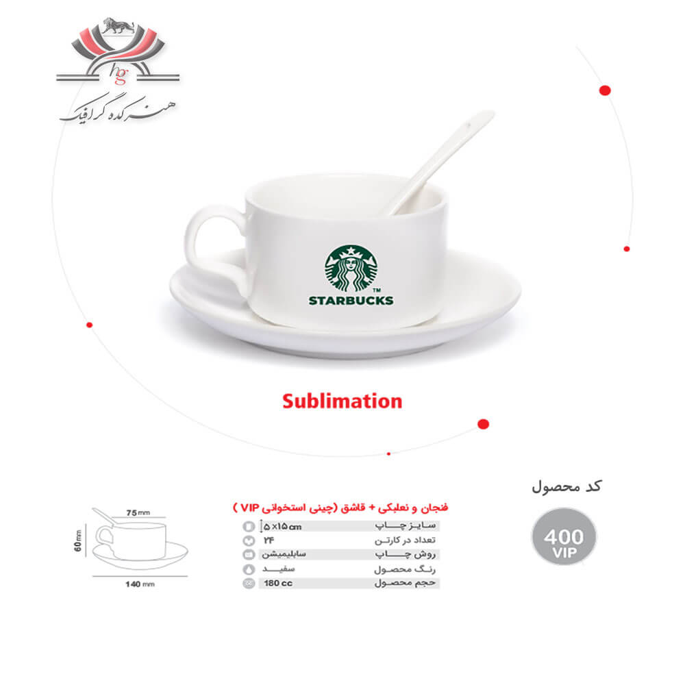 ceramic-cup-vip-400 فنجان نعلبکی مدل VIP-400 با چاپ سابلیمیشن و طراحی قابل سفارشیسازی