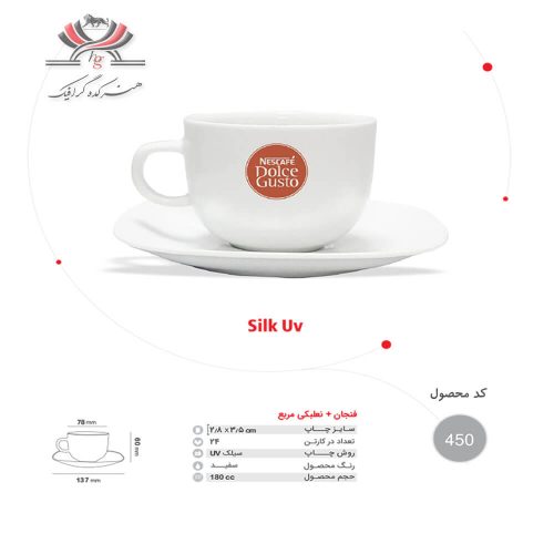 فنجان نعلبکی چینی مربعی با چاپ UV، کد 450