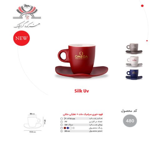 قهوه‌خوری سرامیکی مات با نعلبکی مثلثی، کد 480