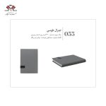 سررسید وزیری مدل GE55