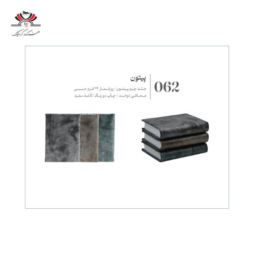 سالنامه روزشمار جیبی پیتون مدل Ge-062 با جلد چرم و فرم روزانه