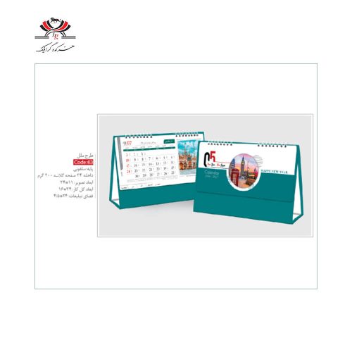 تقویم رومیزی SH-63 طرح ملل با پایه سلفونی و طراحی بین‌المللی