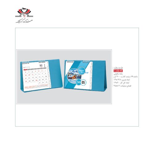 تقویم رومیزی SH-66 طرح منظره با پایه سخت و طراحی زمستانی