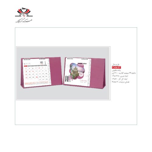 تقویم رومیزی SH-67 طرح ملل با پایه سلفونی و طراحی معماری جهانی