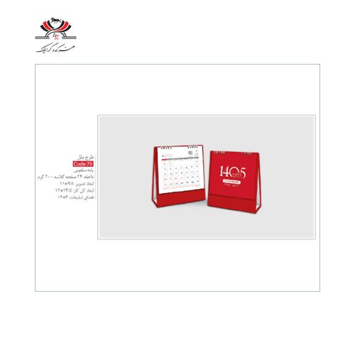 تقویم رومیزی SH-70 طرح ملل با پایه سلفونی و طراحی تلفن قرمز شهری