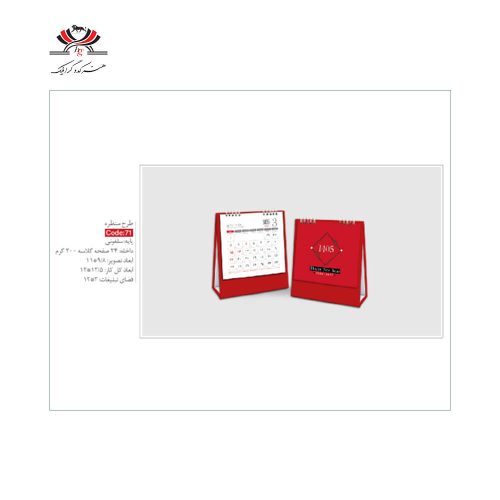 تقویم رومیزی SH-71 طرح منظره با پایه سلفونی و طراحی طبیعت